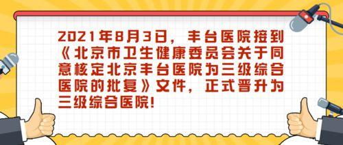 北京三医爆料最新消息,揭秘重大医疗突破与进展  第3张