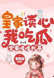 大佬读心吃瓜免费阅读,免费阅读背后的秘密与精彩内容  第2张