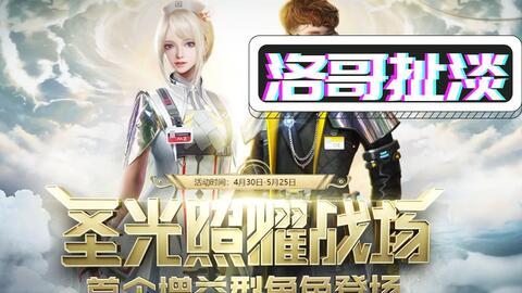 逆战最新僚机爆料视频大全,全新玩法与角色揭秘  第2张